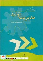 مدیریت تولید نشر نشرکتاب دانشگاهی