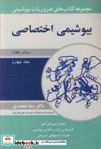 مجموعه کتاب های ضروریات بیوشیمی بیوشیمی اختصاصی 4
