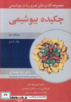 چکیده بیوشیمی 6