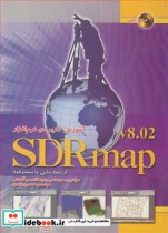 آموزش کاربردی نرم افزار SDRmap v8.02 از مقدماتی تا پیشرفته باCD