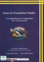 ISSUES IN TRANSLATION STUDIES A COMPREHENSIVE COMPANION