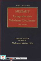 MESBAH'S COMPREHENSIVE VETERINARY DICTIONARY