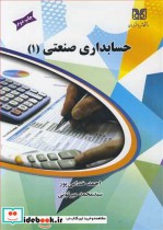 حسابداری صنعتی نشر دانشگاه شهید باهنرکرمان