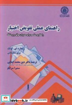 راهنمای عملی تفویض اختیار راهنمای مناسب برای مدیران موفق و پرمشغله