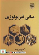 مبانی فیزیولوژی نشر دانشگاه شهید بهشتی