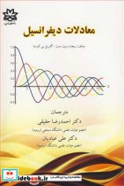 معادلات دیفرانسیل نشر دانشگاه ارومیه