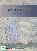 محاسبه کاربردی ارث