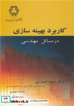 کاربردبهینه سازی درمسائل مهندسی