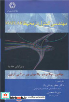 مهندسی کنترل درمحیط MATLAB