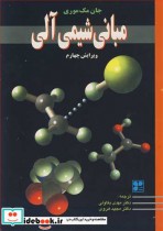 مبانی شیمی آلی نشر نشر مشهد