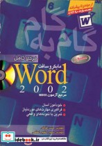 آموزش گام به گام WORD 2002