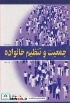 جمعیت و تنظیم خانواده نشر آییژ