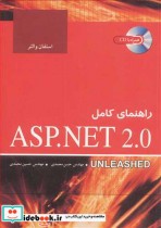 راهنمای کامل ASP.NET 2.0