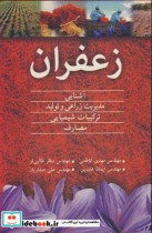 زعفران نشر آییژ