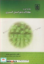 مقدمه ای برمعادلات دیفرانسیل کسری