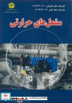 تعمیرکار مشعل گازوئیلی 9 82 20 1 1 تعمیرکار مشعل گازی 9 69 30 1 1