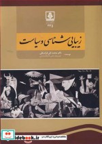 زیبایی شناسی و سیاست نشر دانشگاه مازندران