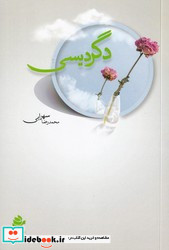 دگردیسی رز فیروزه ای