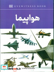 هواپیما ها