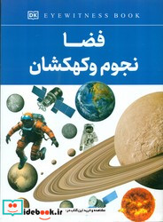 فضا نجوم و کهکشان