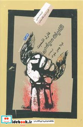الاهیات سیاسی بخش 2 نگاه معاصر