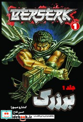 مانگا برزرک 1
