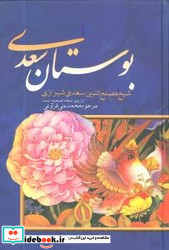 بوستان سعدی