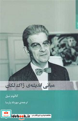 مبانی اندیشه ژاک لکان شوند