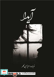 آیدا