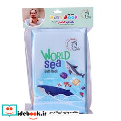 حمام بزرگ حیوانات دریایی