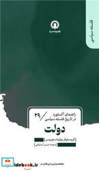 دولت راهنمای آکسفورد در تاریخ فلسفه سیاسی