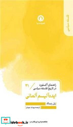 ایده آلیسم آلمانی راهنمای آکسفورد در تاریخ فلسفه سیاسی