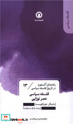 فلسفه سیاسی عصر نوزایی راهنمای آکسفورد در تاریخ فلسفه سیاسی