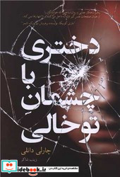 دختری با چشمان تو خالی نارنگی