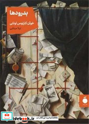 بدرودها جیبی
