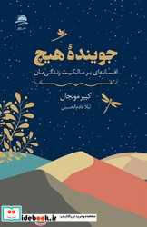جوینده هیچ شمیز،رقعی،به سخن مجید
