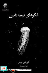 فکرهای نیمه شبی شمیز،رقعی،داهی مجید