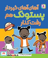 بورد بوک آهای آهای خبردار پستونک هم رفت کنار