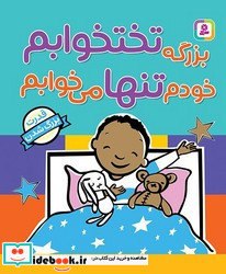 بورد بوک بزرگه تختخوابم ، خودم تنها می خوابم