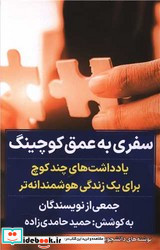 سفری به عمق کوچینگ