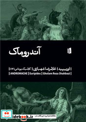 آندروماک