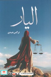 الیار