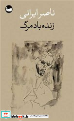 زنده باد مرگ شمیز،پالتویی،وال