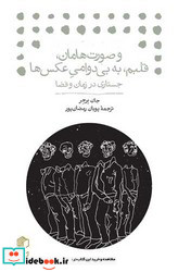 و صورت هامان، قلبم... جیبی مان کتاب