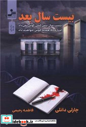 بیست سال بعد نسل نواندیش