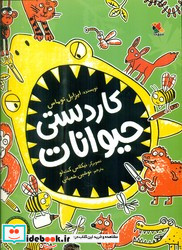 کاردستی حیوانات مبتکران