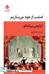 امشب از خود می سازیم قطره