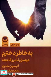 به خاطر دخترم راه طلایی