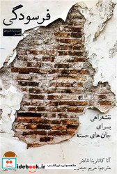 فرسودگی راه طلایی