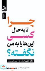 چرا تا به حال کسی این ها را به من نگفته نواندیش